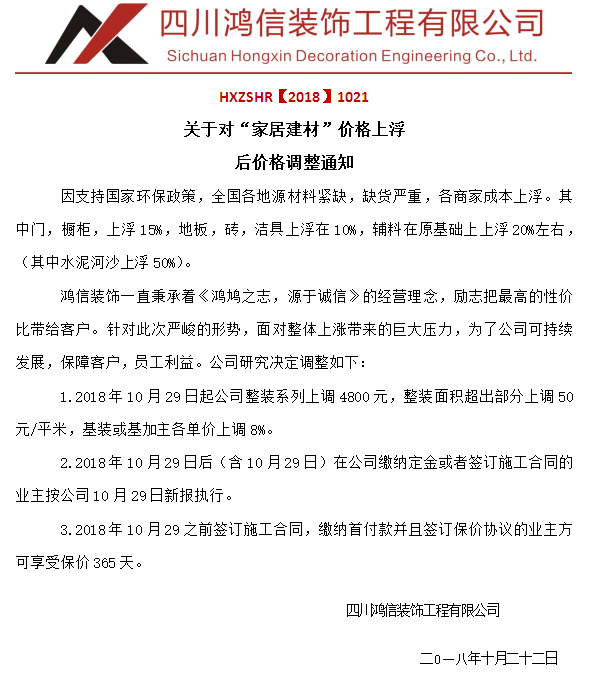 成都裝飾公司